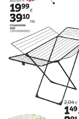 СУШИЛНИК
