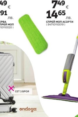 РЕЗЕРВА ЗА СПРЕЙ МОП