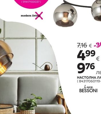 modern livin living ТАВАННА ЛАМПА