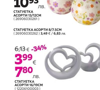 СТАТУЕТКА АСОРТИ 13/12CM