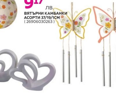 ВЯТЪРНИ КАМБАНКИ АСОРТИ 37/19/1CM