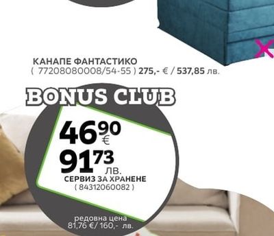 ФОТЬОЙЛ ФАНТАСТИКО ПЛЮС