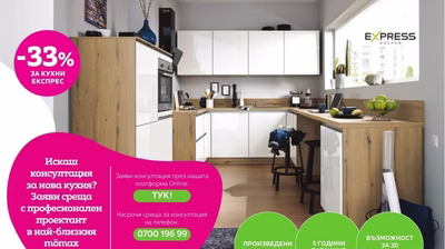 EXPRESS KOCHEN КУХНИ ЕКСПРЕС