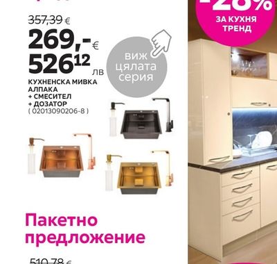 КУХНЕНСКА МИВКА АЛПАКА + СМЕСИТЕЛ + ДОЗАТОР