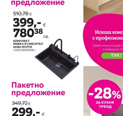 КОМПЛЕКТ МИВКА И СМЕСИТЕЛ АКВА МУЛТИ