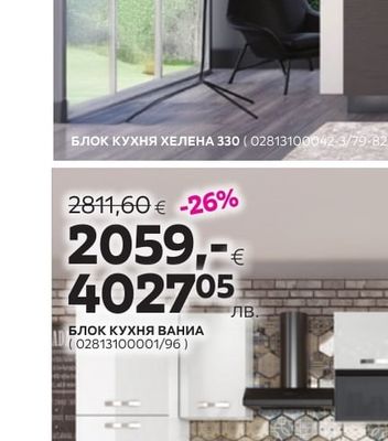 БЛОК КУХНЯ ХЕЛЕНА 360