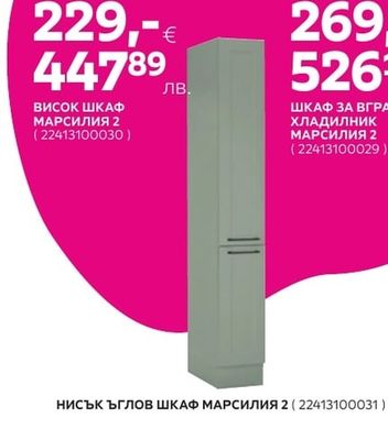ВИСОК ШКАФ МАРСИЛИЯ 2