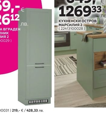 ШКАФ ЗА ВГРАДЕН ХЛАДИЛНИК МАРСИЛИЯ 2