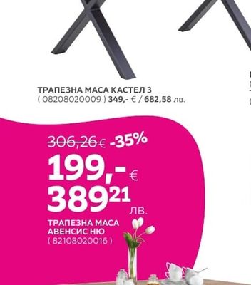 ТРАПЕЗНА МАСА КАСТЕЛ 3