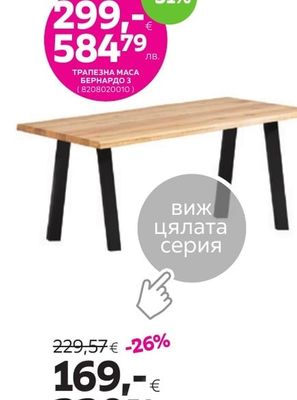 ТРАПЕЗНА MACA БЕРНАРДО 3