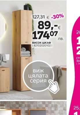 ВИСОК ШКАФ