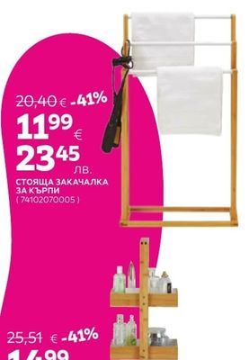 СТОЯЩА ЗАКАЧАЛКА ЗА КЪРПИ