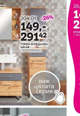 ГОРЕН ОГЛЕДАЛЕН ШКАФ