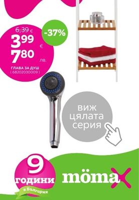 СТОЯЩА ЕТАЖЕРКА ЗА БАНЯ