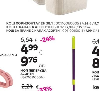 КОШ ХОРИЗОНТАЛЕН 38Л
