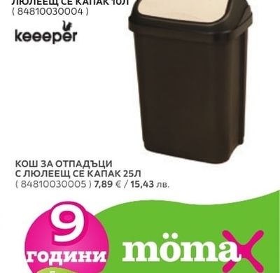 keeeper КОШ ЗА ОТПАДЪЦИ С ЛЮЛЕЕЩ СЕ КАПАК 10Л
