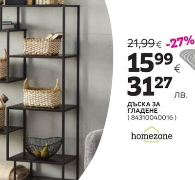 homezone ДЪСКА ЗА ГЛАДЕНЕ