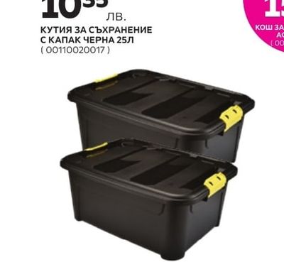 КУТИЯ ЗА СЪХРАНЕНИЕ С КАПАК ЧЕРНА 25Л