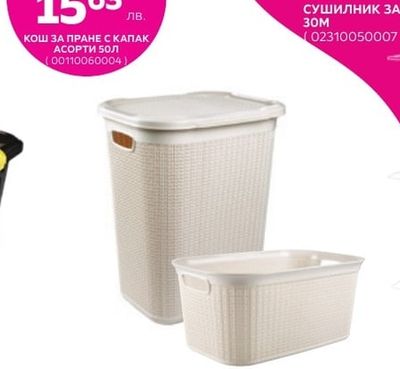 КОШ ЗА ПРАНЕ С КАПАК АСОРТИ 50Л