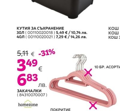 КУТИЯ ЗА СЪХРАНЕНИЕ 30л