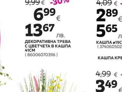 ДЕКОРАТИВНА ТРЕВА С ЦВЕТЧЕТА В КАШПА 41CM