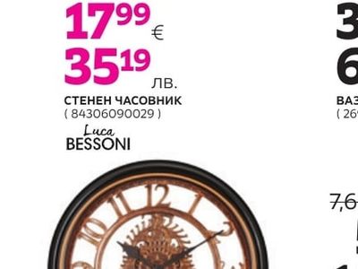 Luca BESSONI СТЕНЕН ЧАСОВНИК