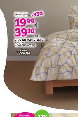 Luca BESSONI СПАЛЕН КОМПЛЕКТ 3 ЧАСТИ