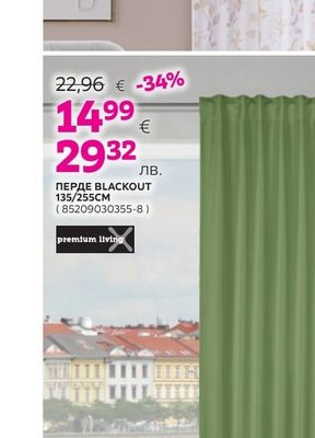 premium living ПЕРДЕ BLACKOUT