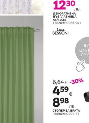 Luca BESSONI ДЕКОРАТИВНА ВЪЗГЛАВНИЦА