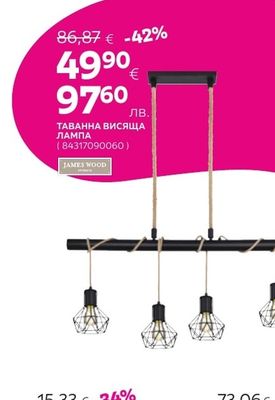 JAMES WOOD ТАВАННА ВИСЯЩА ЛАМПА
