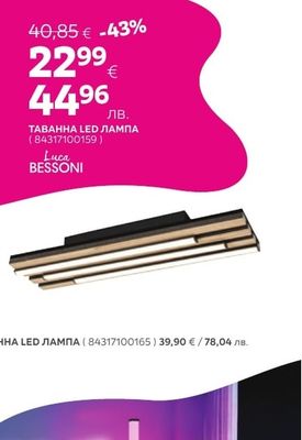 Luca BESSONI ТАВАННА LED ЛАМПА
