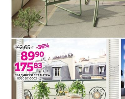 ГРАДИНСКИ СЕТ ALIN 2
