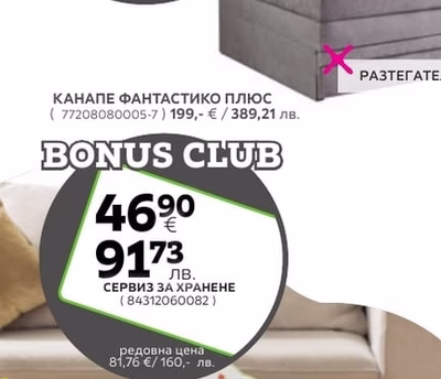 КАНАПЕ ФАНТАСТИКО