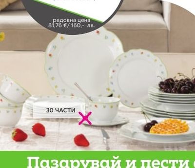 СЕРВИЗ ЗА ХРАНЕНЕ