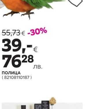 ПОЛИЦА