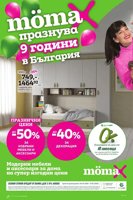 mömax Брошура 04.05 - 17.05.2026