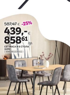 СЕТ МАСА И 6 СТОЛА ЗУРС
