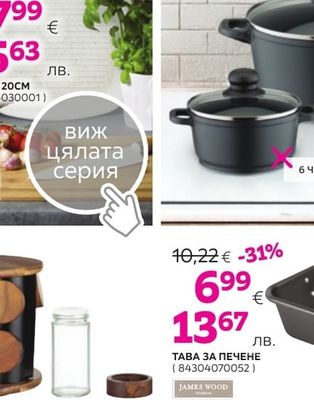 Luca BESSONI СЕТ СЪДОВЕ ЗА ГОТВЕНЕ
