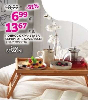 Luca BESSONI ПОДНОС С КРАЧЕТА ЗА СЕРВИРАНЕ 50/24/30CM