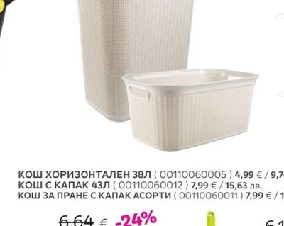 КОШ С КАПАК 43Л