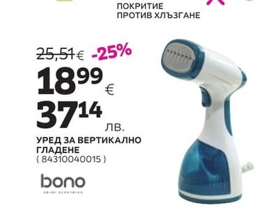 bono УРЕД ЗА ВЕРТИКАЛНО ГЛАДЕНЕ