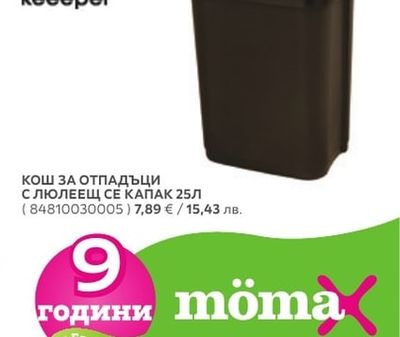 КОШ ЗА ОТПАДЪЦИ С ЛЮЛЕЕЩ СЕ КАПАК 25Л