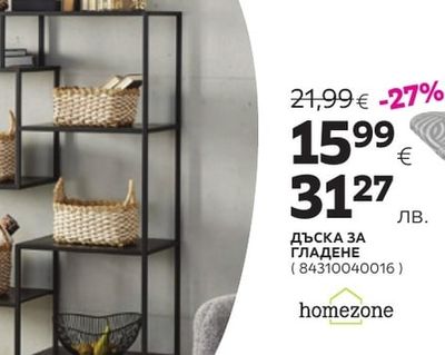 homezone ДЪСКА ЗА ГЛАДЕНЕ