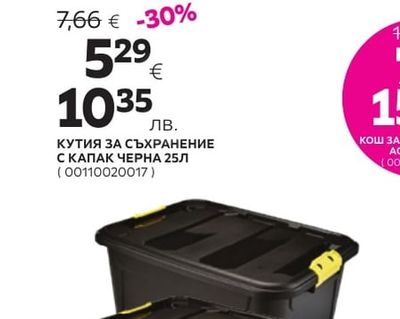 КУТИЯ ЗА СЪХРАНЕНИЕ С КАПАК ЧЕРНА 25Л
