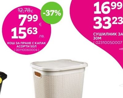 КОШ ЗА ПРАНЕ С КАПАК АСОРТИ 50Л