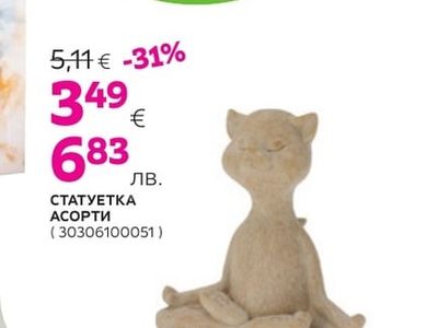 СТАТУЕТКА АСОРТИ