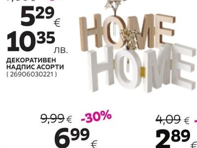 ДЕКОРАТИВЕН НАДПИС АСОРТИ