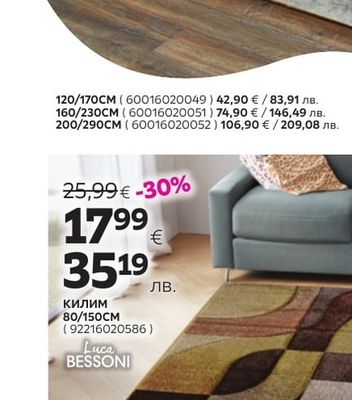 modern living КИЛИМ
