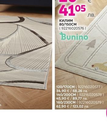 Bunino КИЛИМ