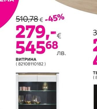 ВИТРИНА